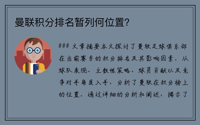 曼联积分排名暂列何位置？