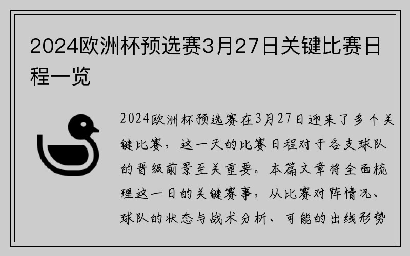 2024欧洲杯预选赛3月27日关键比赛日程一览